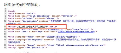 網(wǎng)頁源代碼中的體現(xiàn) 網(wǎng)頁源代碼中的體現(xiàn)