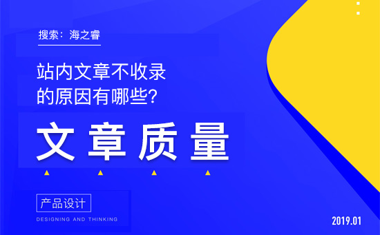 站內文章不收錄的原因有哪些？