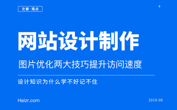 網站圖片優(yōu)化兩大技巧提升訪問速度