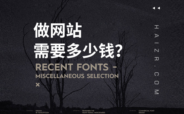 網(wǎng)絡(luò)公司做一個(gè)企業(yè)網(wǎng)站需要花多少錢？