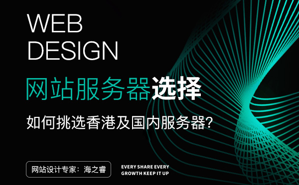網(wǎng)站服務(wù)器國內(nèi)機房和香港機房有哪些差異?