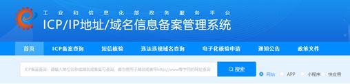 網(wǎng)站上線(xiàn)之前為什么要做工信部備案，有哪些注意點(diǎn)？